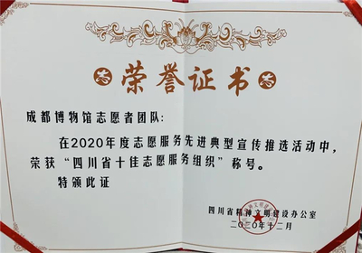 双喜临门！成小犀四周岁生日喜获“四川省十佳志愿服务组织”称号